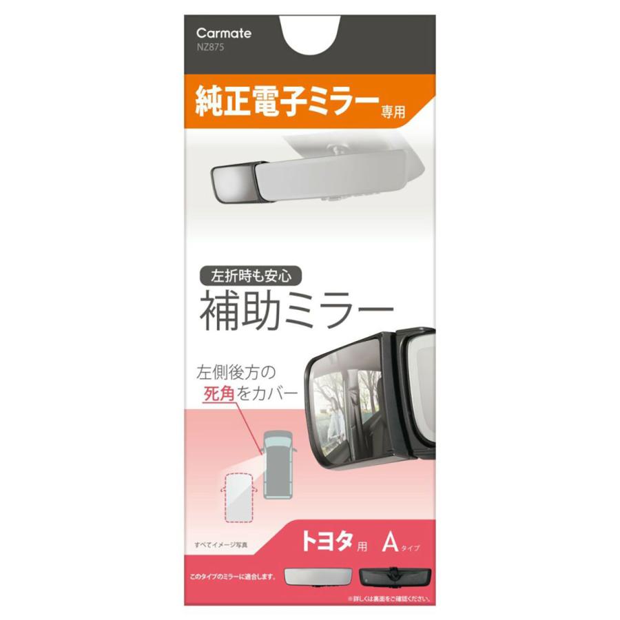 カーメイト（CARMATE） サポートミラー 電子ミラー用 NZ875 ブラック