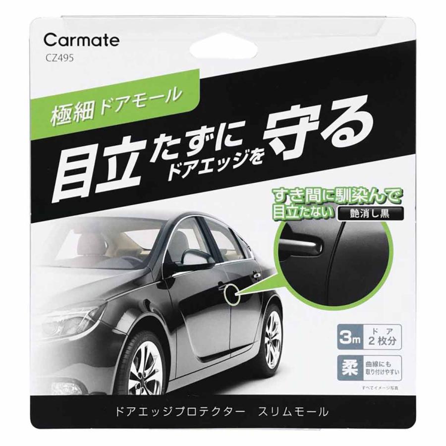 カーメイト CARMATE ドアエッジプロテクター スリムモールタイプ CZ495 ブラック｜autobacs｜04