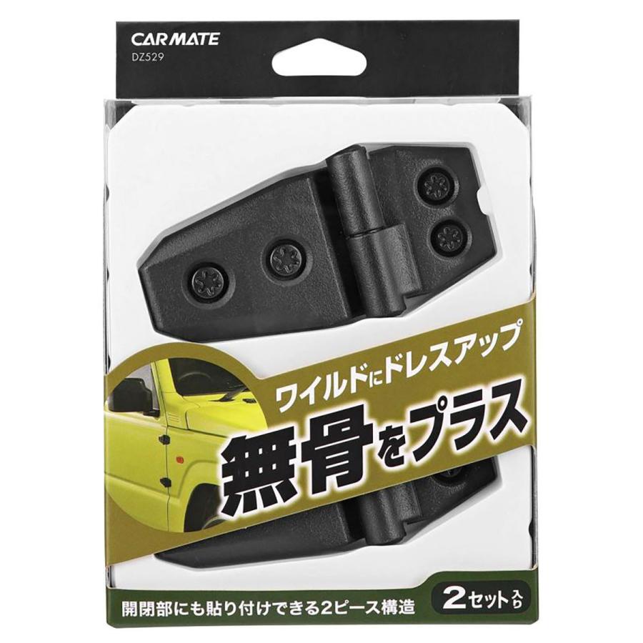 カーメイト CARMATE ドレスアップパーツ アウターヒンジ 2個入り