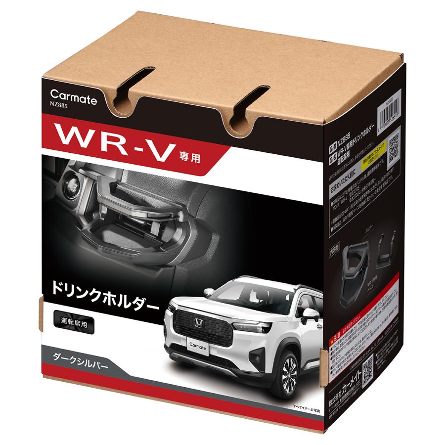 カーメイト（CARMATE） 専用ドリンクホルダー 運転席用 NZ885 ホンダ