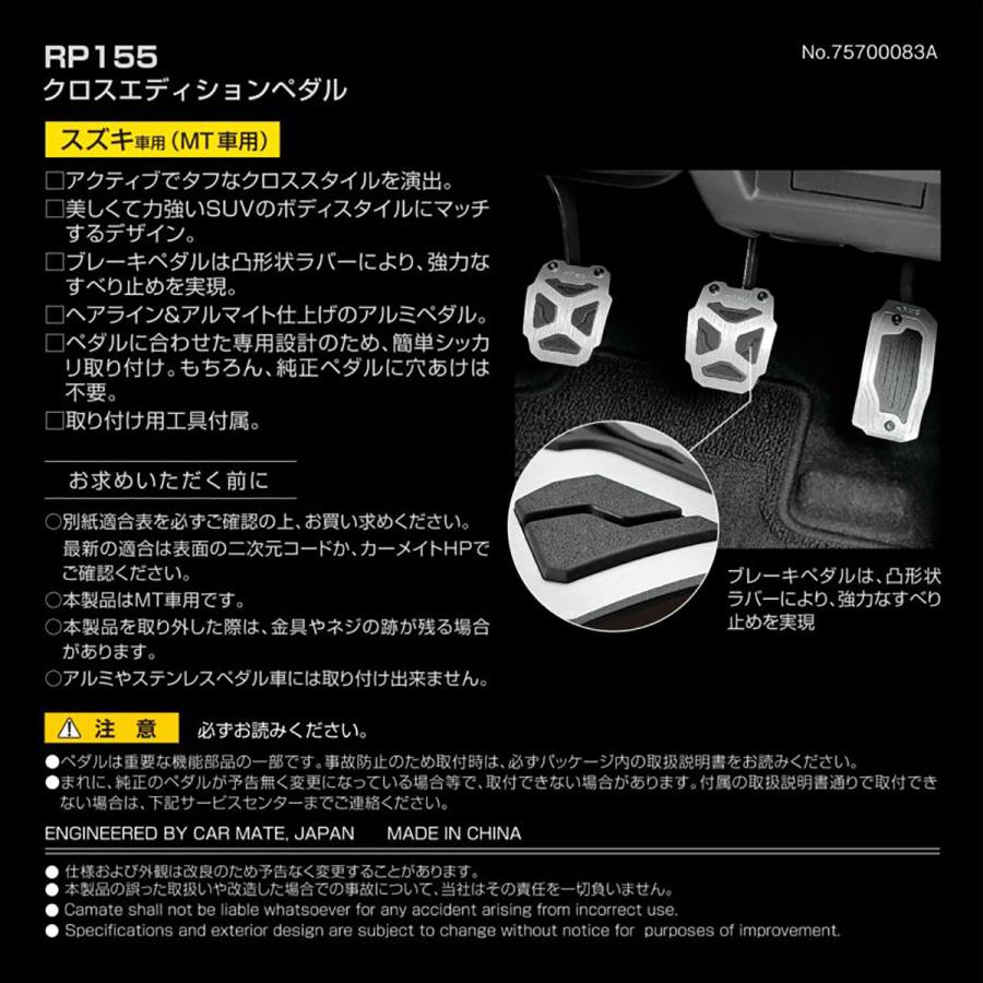 【在庫有】CARMATE　カーメイト　RAZO　クロスエディションペダル　RP155　スズキ車用｜autobacs｜02