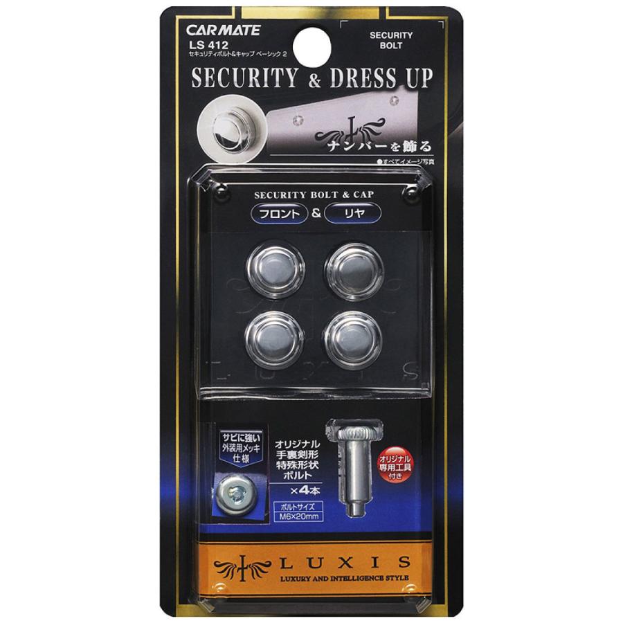 カーメイト（CARMATE） LUXIS ナンバーセキュリティボルト