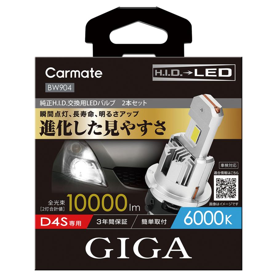 GIGA 【在庫有】CARMATE カーメイト LEDヘッドバルブ BW904 D10 GIGA 【在庫有】CARMATE カーメイト LEDヘッドバルブ BW904 D10
