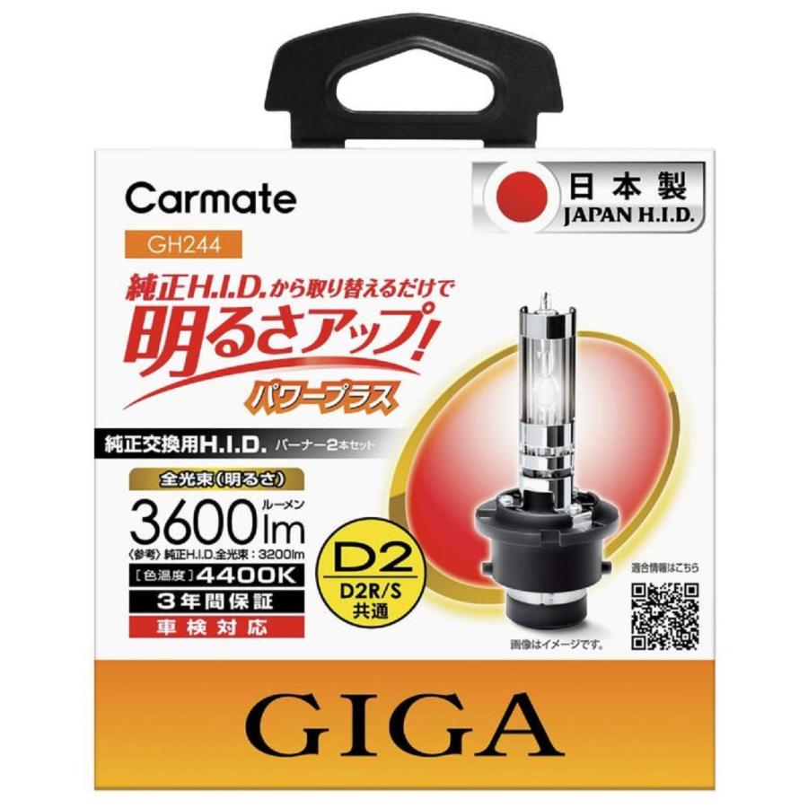 カーメイト ヘッドライト バルブ パワープラス4400K D2R/S GH244 カーメイト（CARMATE） パワープラス D2R/S ホワイト GH244