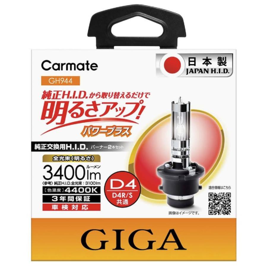 CARMATE カーメイトGIGA パワープラス D4R/S ホワイト GH944