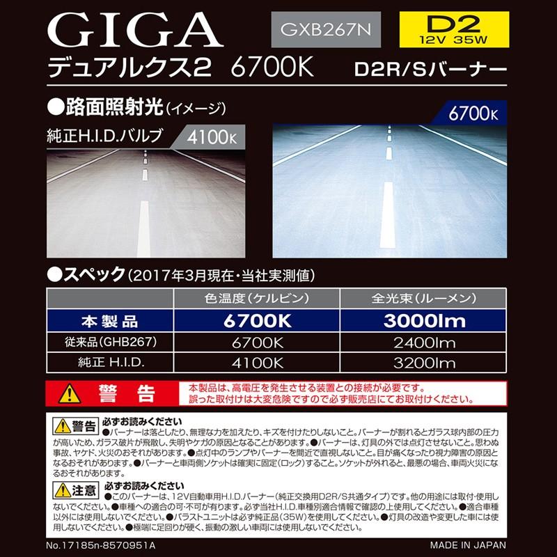 カーメイト（CARMATE） GIGA デュアルクス2 6700K D2R/Sバーナー