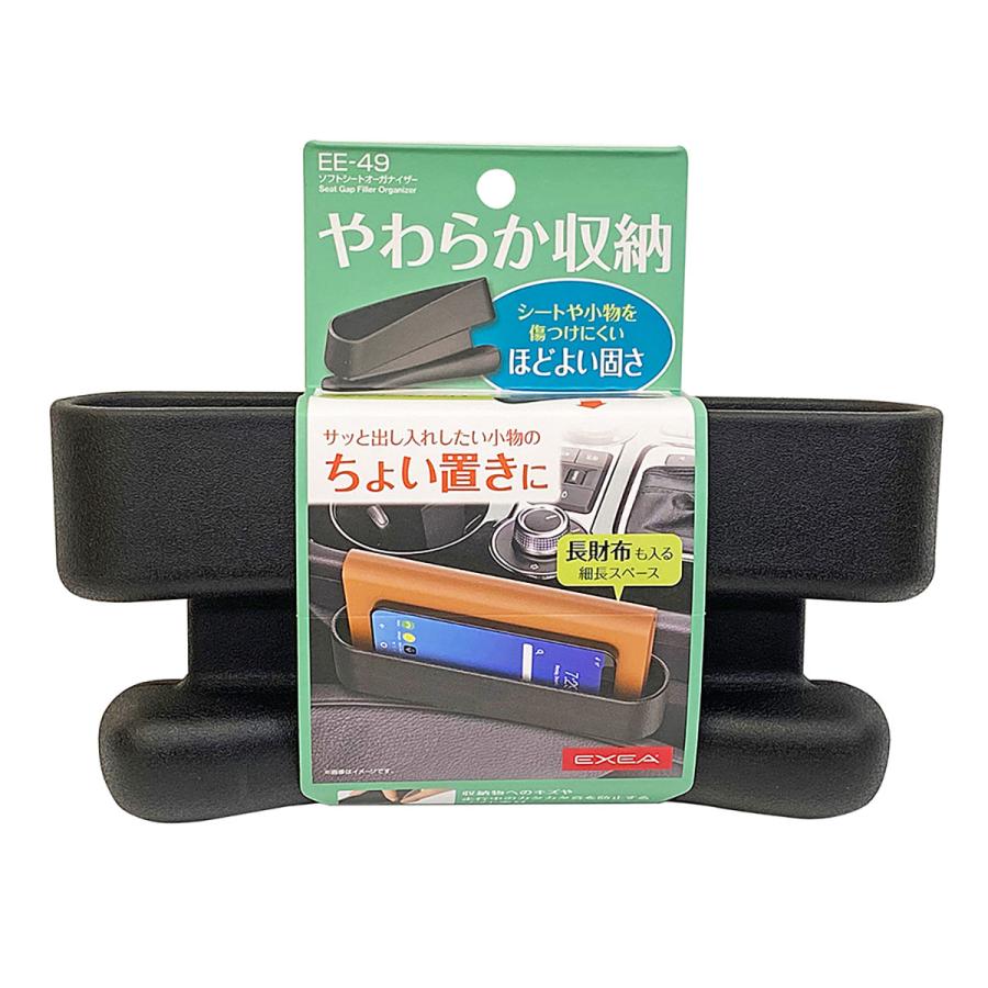 星光産業 EXEA ソフトシートオーガナイザー EEー49 ブラック 星光産業 EXEA ソフトシートオーガナイザー EEー49 ブラック
