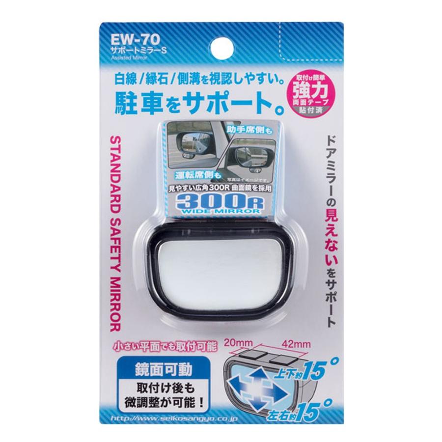 星光産業 SEIKO EXEA サポートミラーS EW-70 : オートバックス 星光産業 SEIKO EXEA サポートミラーS EW-70 : オートバックス