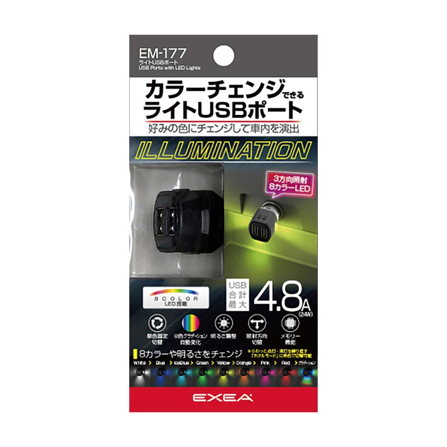 星光産業 EXEA ライトUSBポート EM-177 : オートバックスYahoo 星光産業 EXEA ライトUSBポート EM-177 : オートバックスYahoo