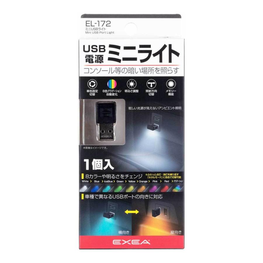 星光産業 EXEA ミニUSBライト EL-172 1個入り : オートバックス 星光産業 EXEA ミニUSBライト EL-172 1個入り : オートバックス