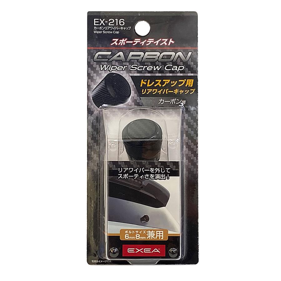 星光産業 EXEA カーボンリアワイパーキャップ EX-216 ブラック 星光産業 EXEA カーボンリアワイパーキャップ EX-216 ブラック