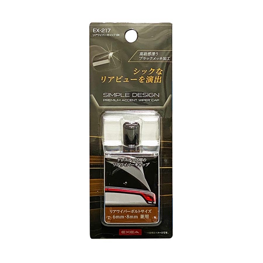 錦産業 星光産業 リアワイパーキャップ BK EX217 : オートバックス