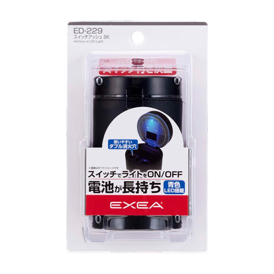 星光産業 EXEA スイッチアッシュ ED-229 ブラック 星光産業 EXEA スイッチアッシュ ED-229 ブラック