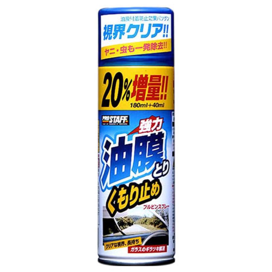 ブルビンスプレー220 : オートバックスYahoo!ショッピング店 - 通販