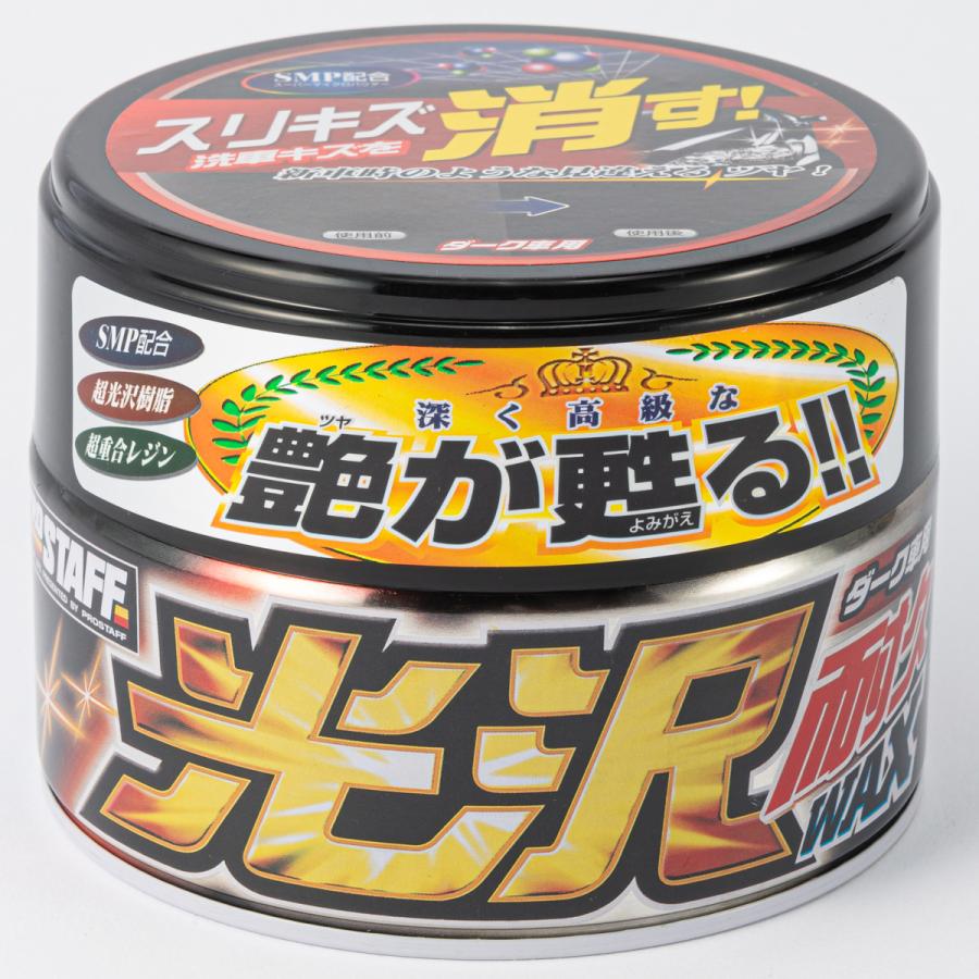 ProStaff（プロスタッフ） 光沢耐久ワックス ダーク車用