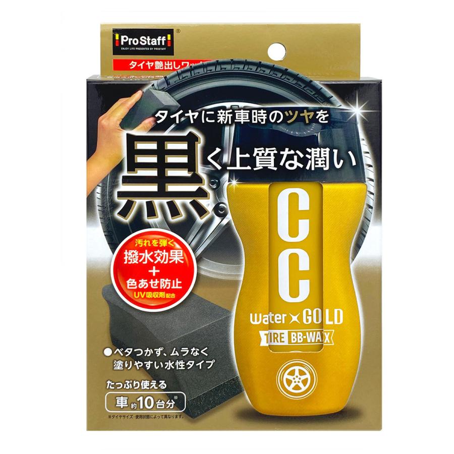 まつり(フォロ割で100円引き)さま専用‼︎ チューブタイプ　ウォーターグロス PROSTAFF プロスタッフ CCウォーターゴールドタイヤBBーWAX S218