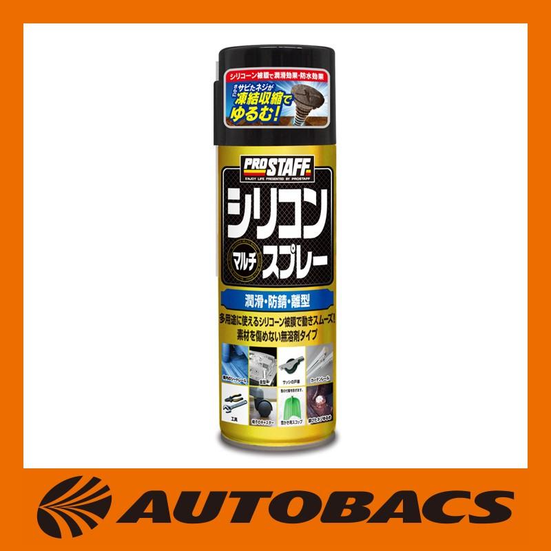 プロスタッフ シリコンマルチスプレー 420ml D-70 : オートバックス