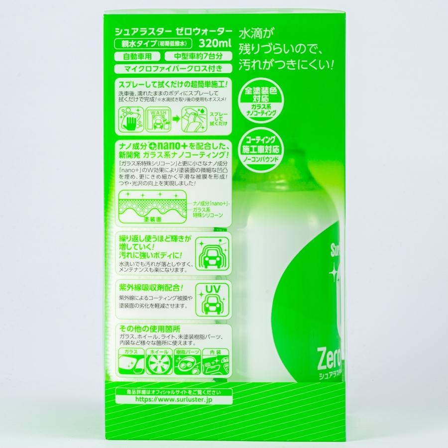 シュアラスター ゼロウォーター 大人気 S 110 3ml