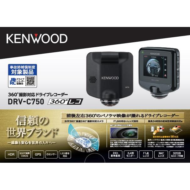 KENWOOD DRV-C750 360度ドライブレコーダー ETC、探知機、ドライブ