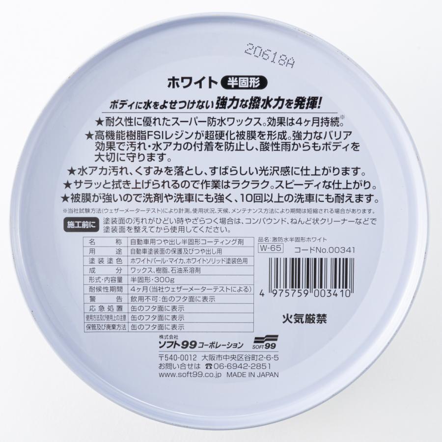 ソフト99 激防水 ホワイト : オートバックスYahoo!ショッピング店