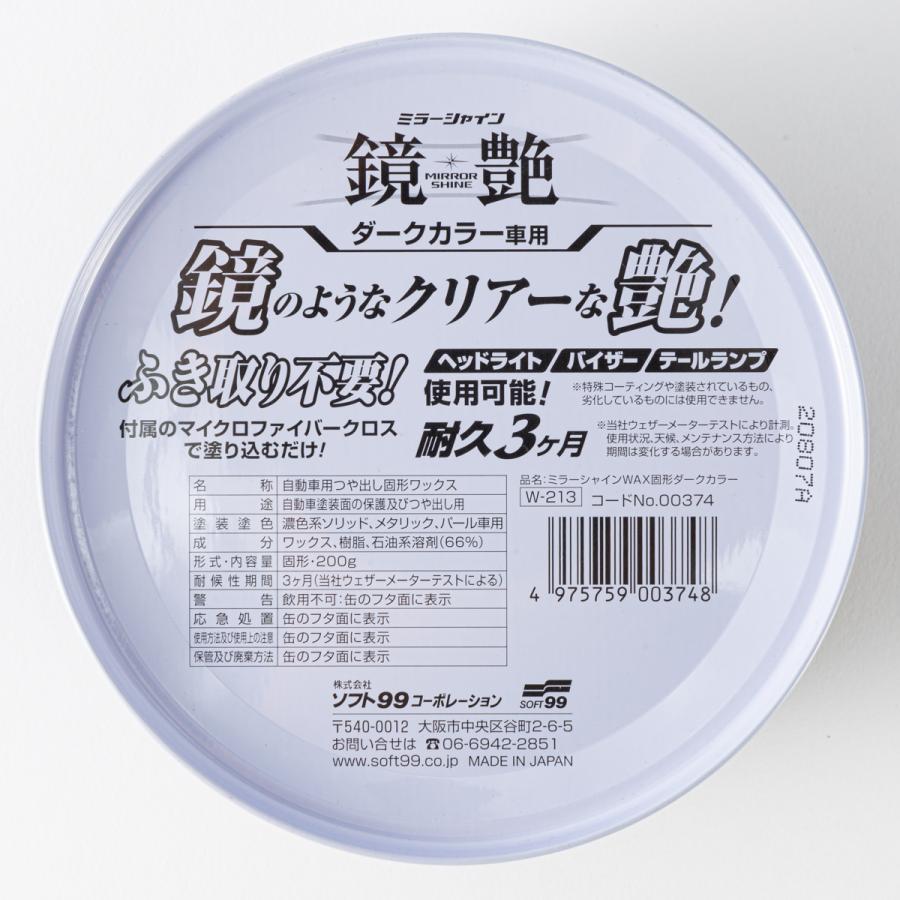 ミラーシャインWAX固形 ダークカラー用 : オートバックスYahoo