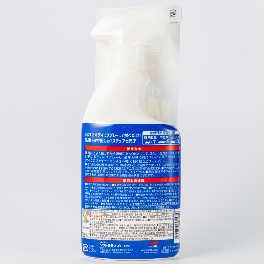 ソフト99 フクピカトリガー 2.0 400ml : オートバックスYahoo
