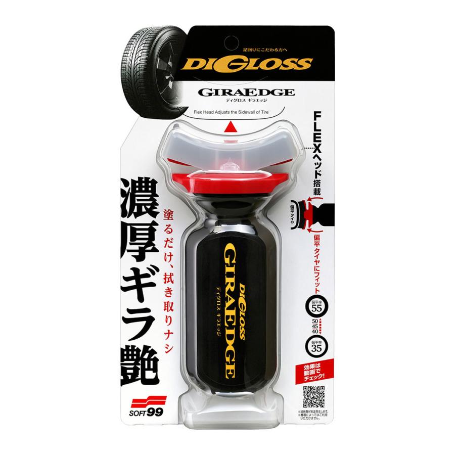 SOFT99 ディグロス ギラエッジ 70ml : オートバックスYahoo