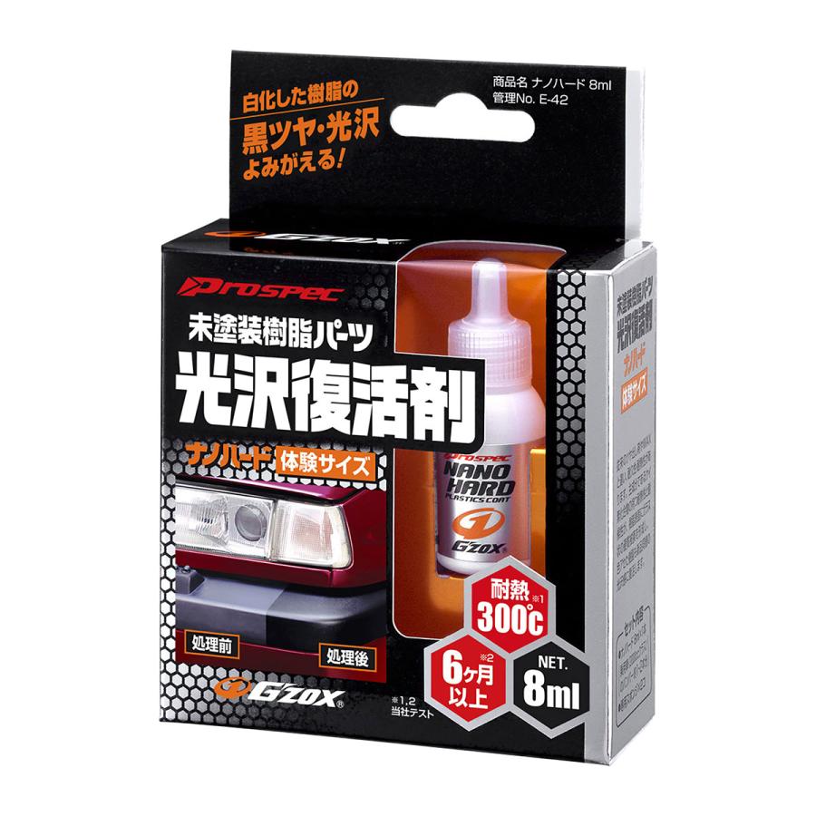 パータックゼノ ソフト99 SOFT99 ソフト プロスペックナノハード 8ml : オートバックス