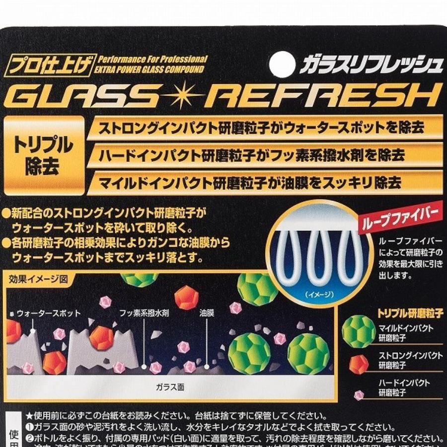 SOFT99 ソフト99 ガラスリフレッシュ : オートバックスYahoo