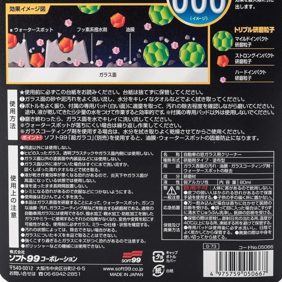 SOFT99 ソフト99 ガラスリフレッシュ : オートバックスYahoo