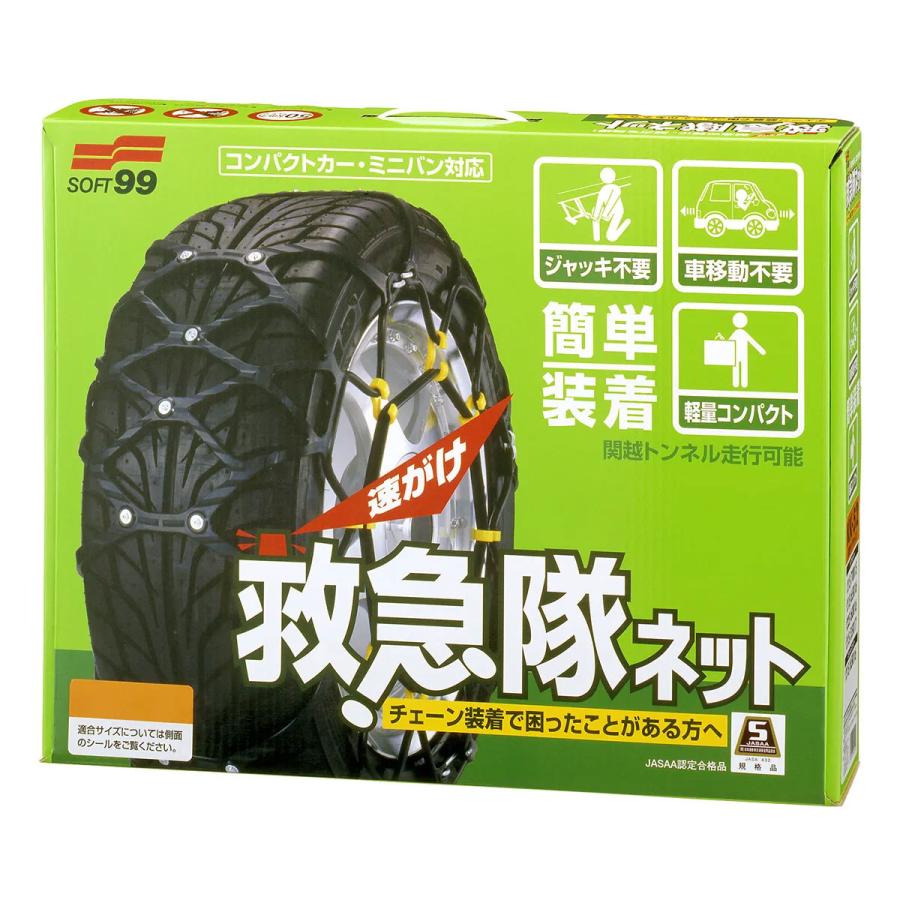 ソフト99 【JASAA認定品】SOFT99 救急隊ネット2025 非金属チェーン