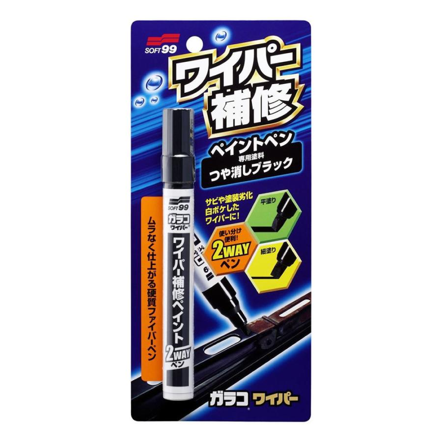ソフト99 ワイパー補修ペイント 2WAYペン : オートバックスYahoo