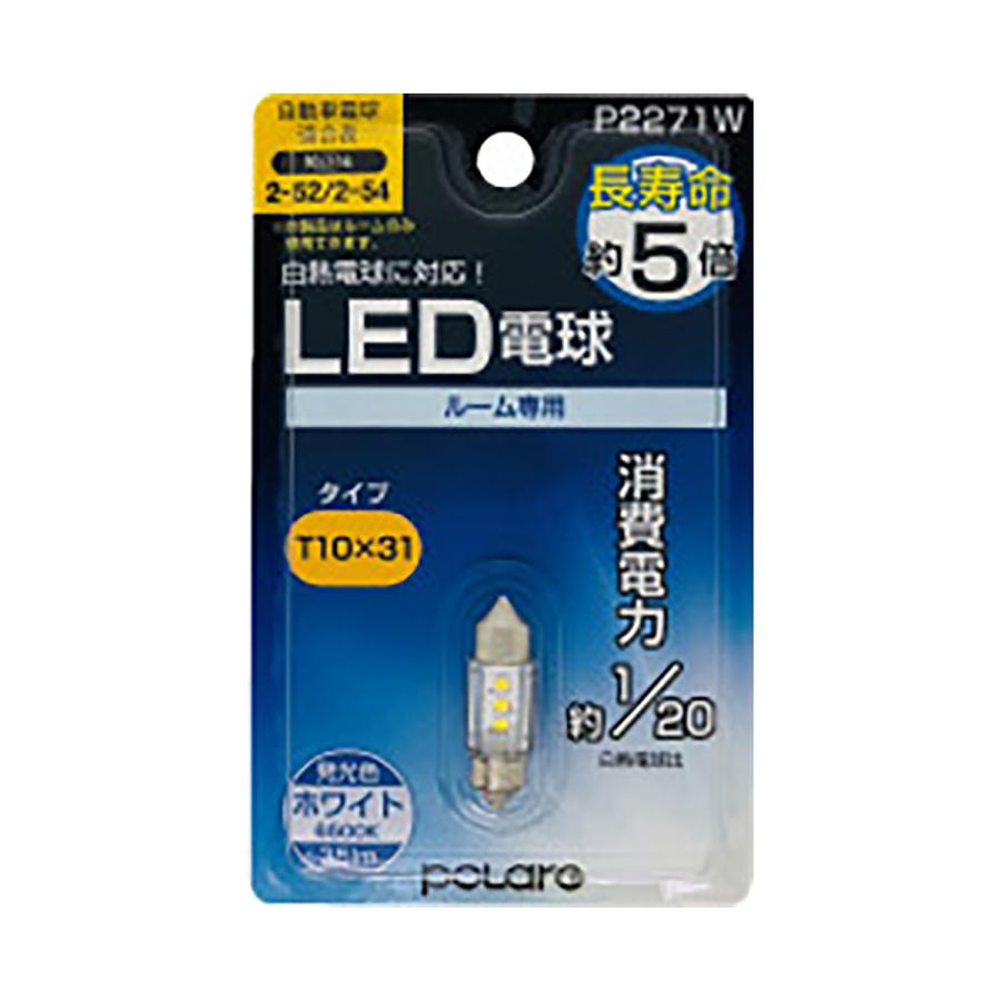 POLARG LED電球 ポジション・ライセンス・ルーム P2271W 6500K POLARG LED電球 ポジション・ライセンス・ルーム P2271W 6500K