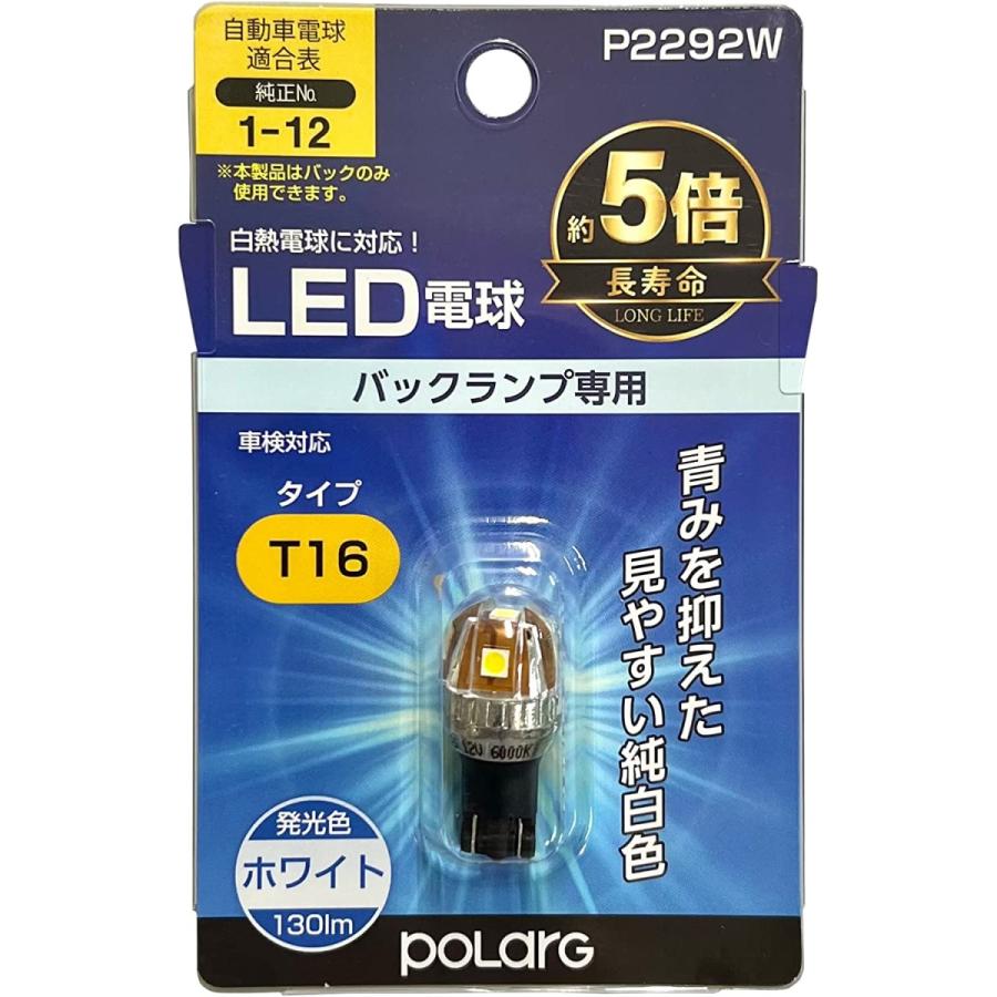 POLARG POLARGLED電球バックランプP2292W6000KT16ホワイト POLARG POLARGLED電球バックランプP2292W6000KT16ホワイト