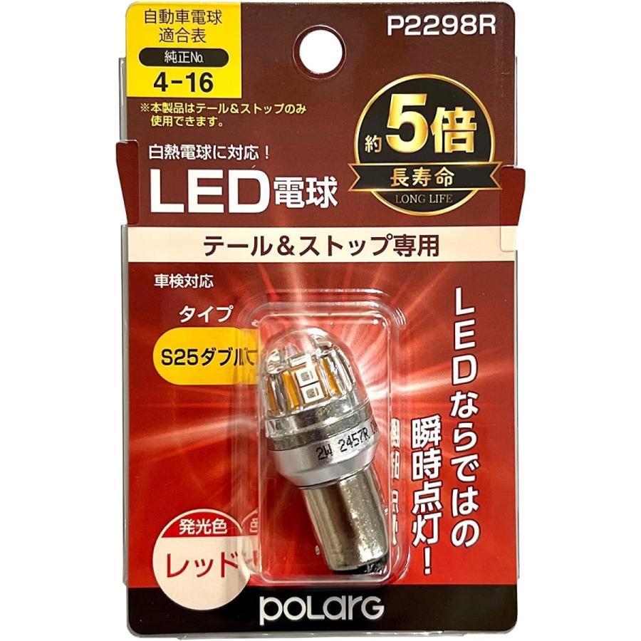 POLARGLED電球テール＆ストップP2298RS25ダブルレッド : 4975904020088 : オートバックスYahoo!ショッピング店 -  通販 - Yahoo!ショッピング