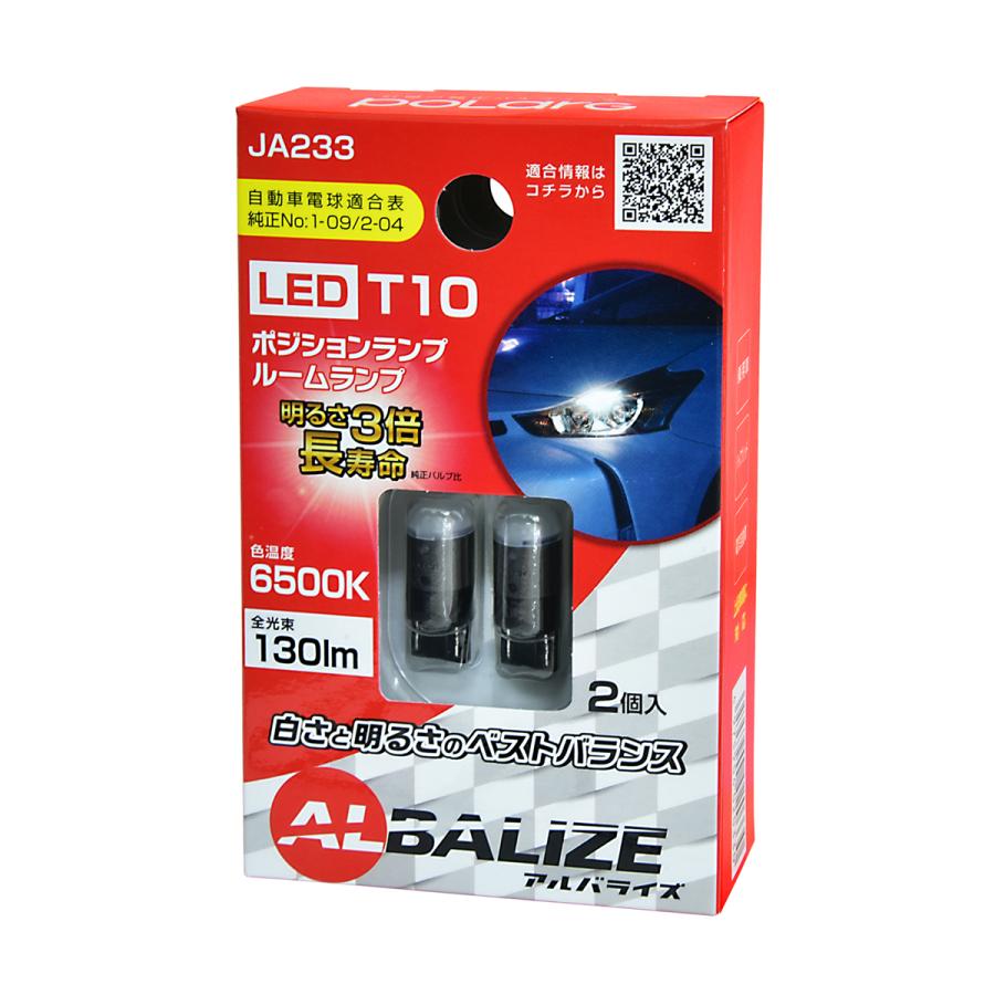 POLARG ALBALIZE アルバライズ LEDバルブ ポジションランプ JA233 6500K T10タイプ｜autobacs