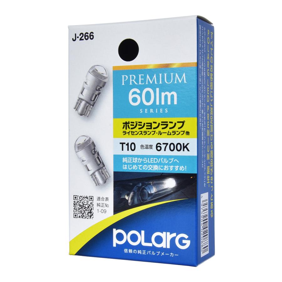 POLARG ポラーグ LED PREMIUM P5156W 2個入り J-266 T10 6700K 60lm