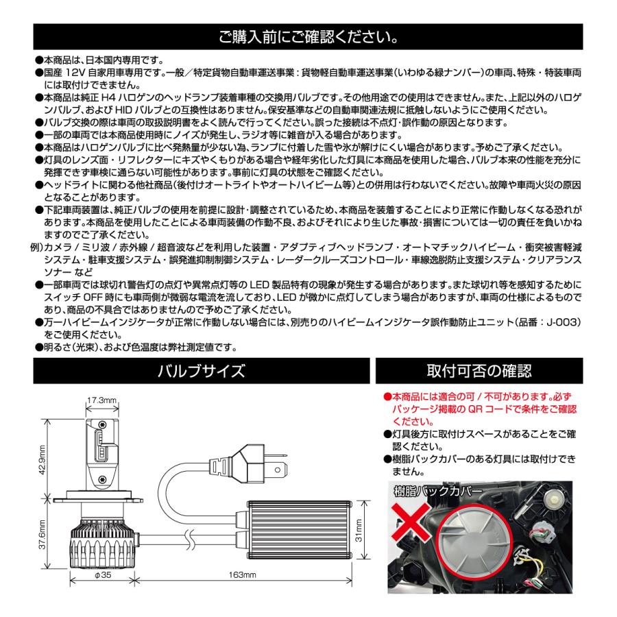 POLARG ポラーグ LED PREMIUM P3054W 2個入り J-584 H4 LEDヘッド゛