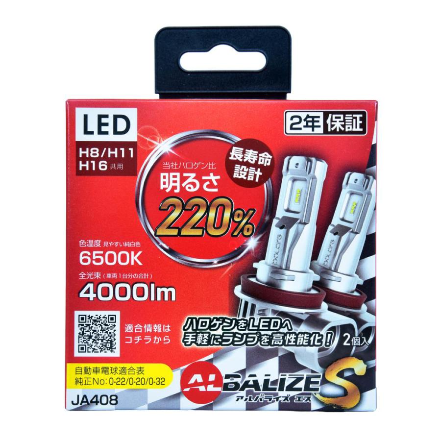 アルバライズS LEDヘッド JA408 6500K H8/H11/H16 : オートバックス