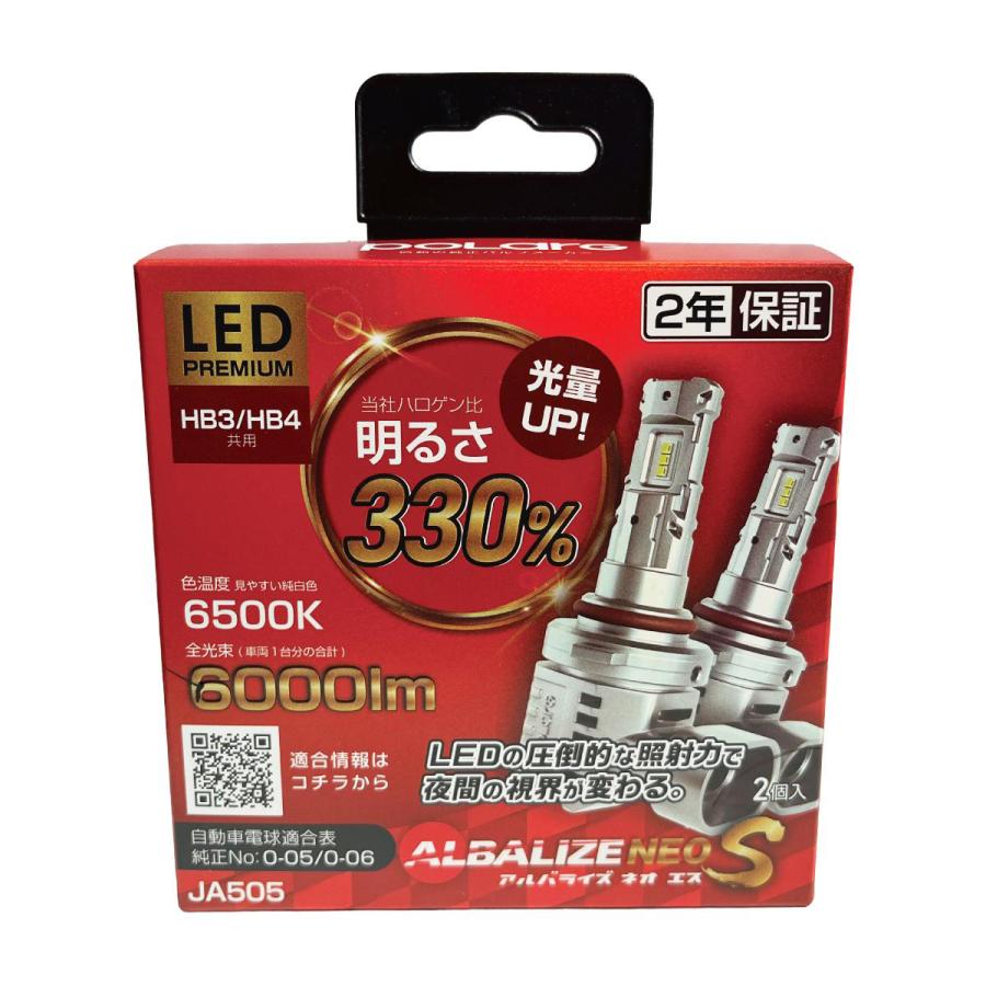 ALBALIZE NEO S（アルバライズ ネオ エス）LEDヘッドライトバルブ アルバライズNEO S LEDヘッド JA505 6500K HB3/HB4 : オートバックス
