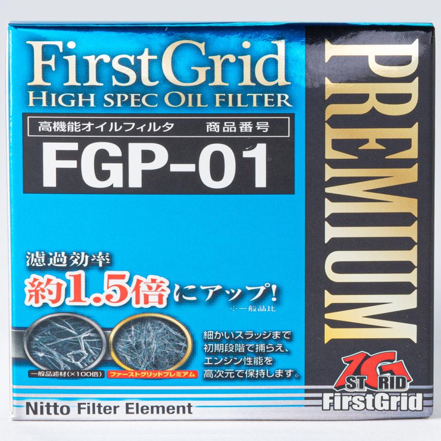 日東工業 FIRSTGRID PREMIUM 高機能オイルフィルター FGP-01