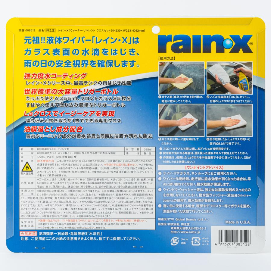 RAIN X レイン・X(rain・X) ウォーター・リぺレント クロス RAIN X レイン・X(rain・X) ウォーター・リぺレント クロス