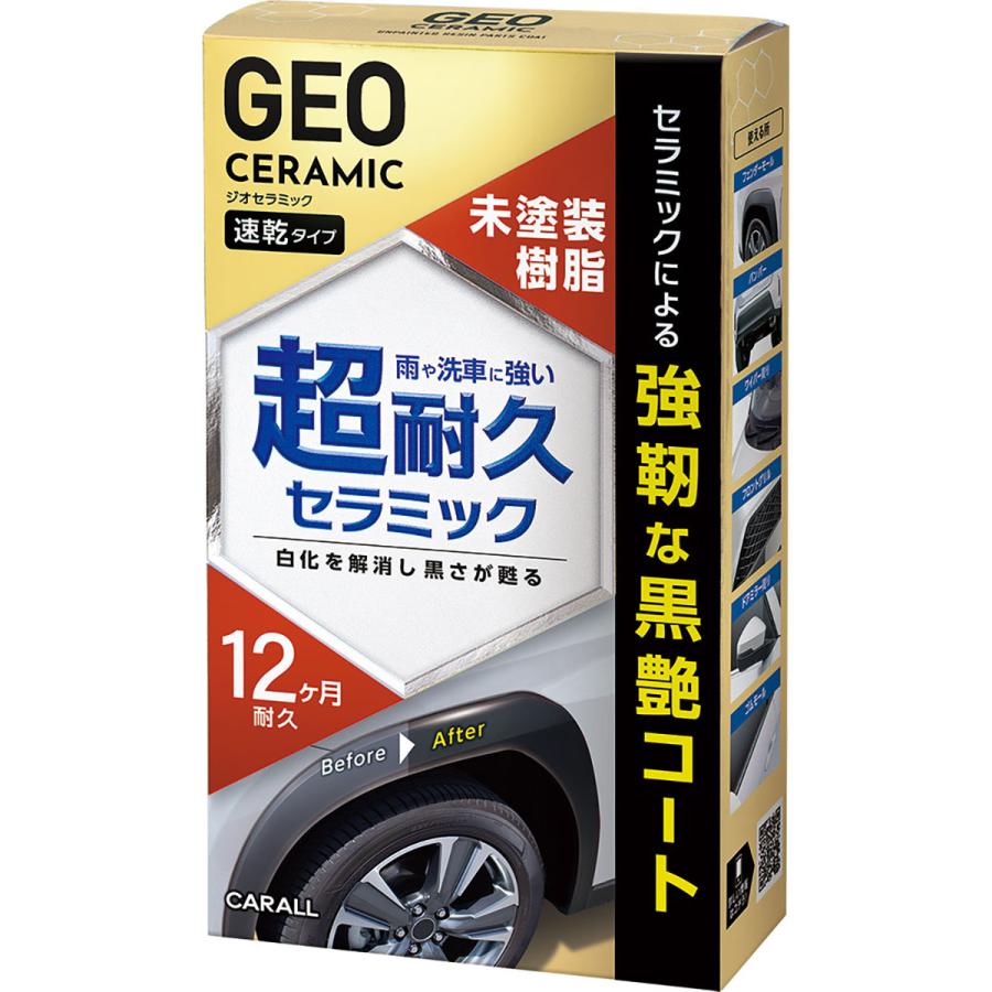 CARALL 晴香堂 カーオール ジオセラミック 未塗装樹脂コート CARALL 晴香堂 カーオール ジオセラミック 未塗装樹脂コート