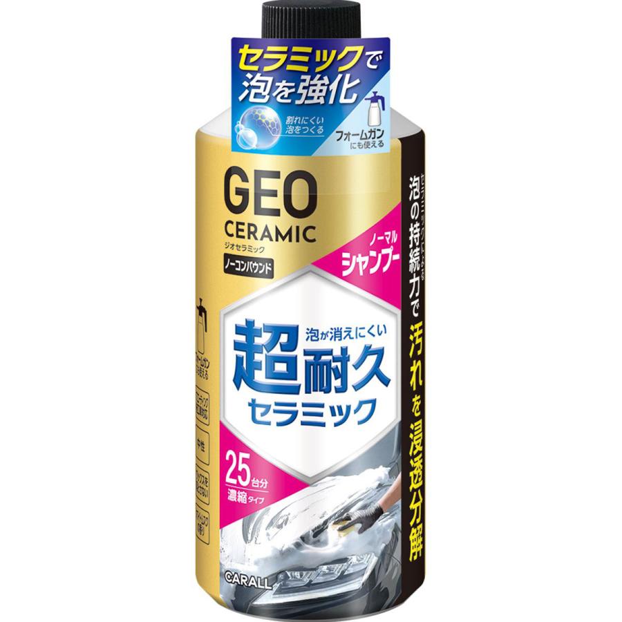 CARALL カーオール GEOセラミックシャンプー 2147 : オートバックス