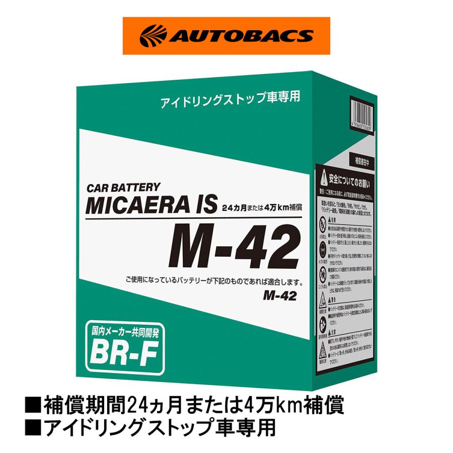 ネット通販限定商品：MICAERA IS BR-F アイドリングストップ車専用