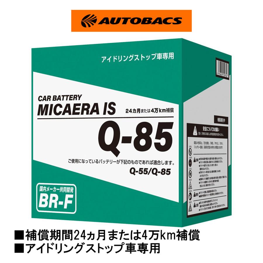 ネット通販限定商品：MICAERA IS BR-F アイドリングストップ車専用