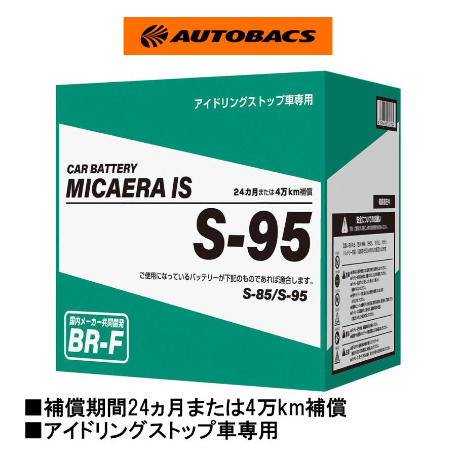 ネット通販限定商品：MICAERA IS BR-F アイドリングストップ車専用