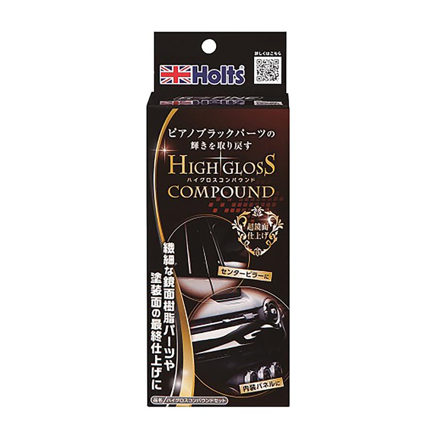 Holts（ホルツ） ハイグロスコンパウンドセット MH685
