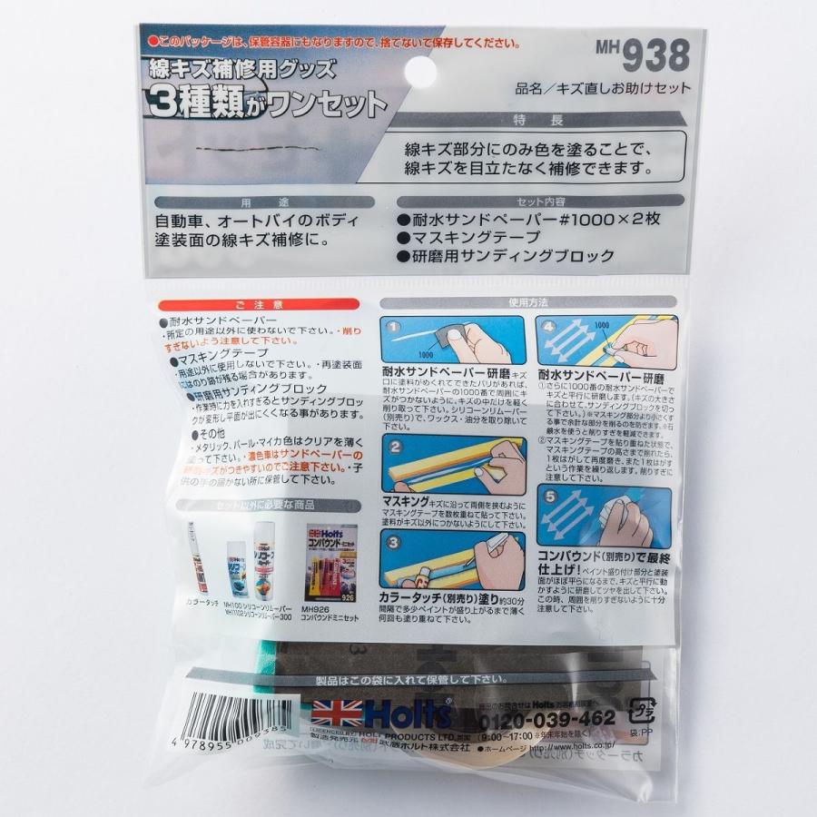 キズ直しお助けセット MH938 : オートバックスYahoo!ショッピング店