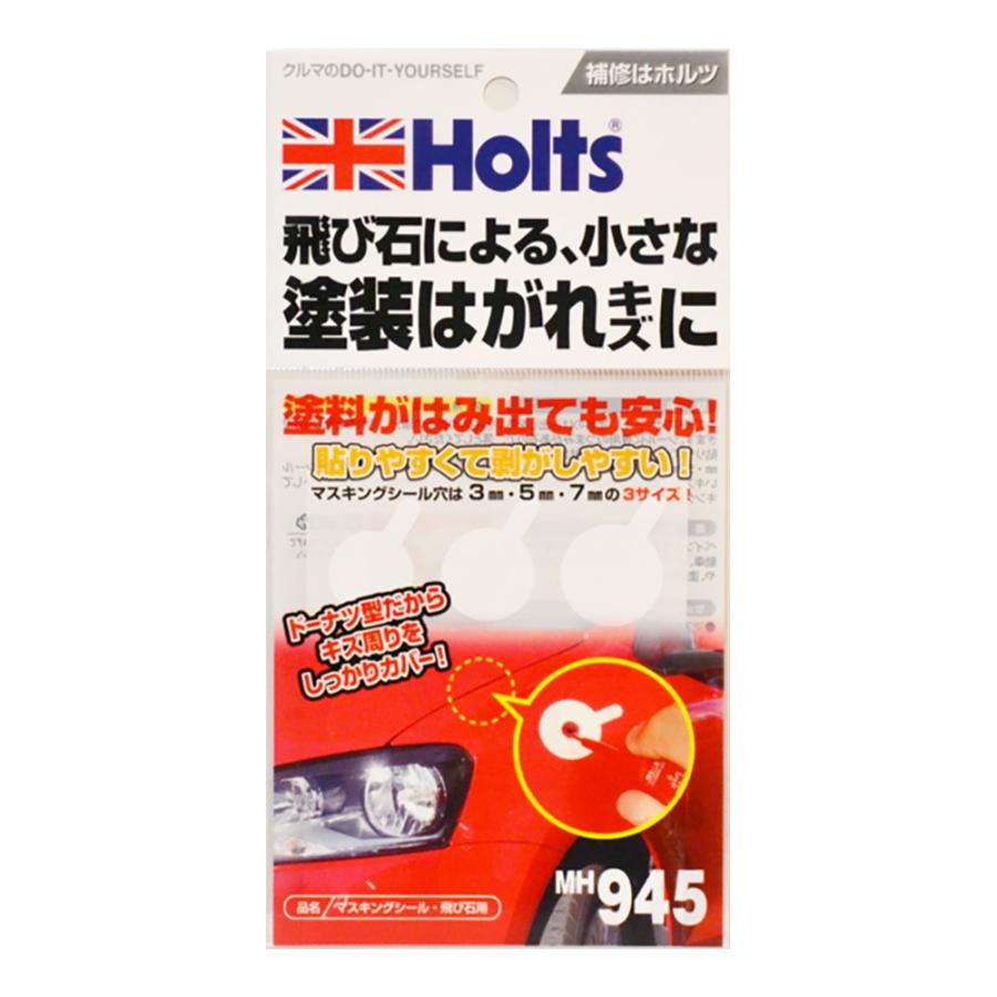 武蔵ホルト Holts マスキングシール(飛び石用) MH945｜autobacs